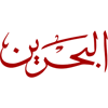 Логотип канала Bahrain International TV