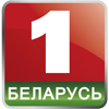 Логотип канала Беларусь 1