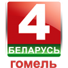 Логотип канала Беларусь 4 Гомель