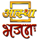 Логотип канала Aastha Bhajan