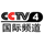 Логотип канала CCTV-4