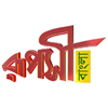 Логотип канала Rupashi Bangla