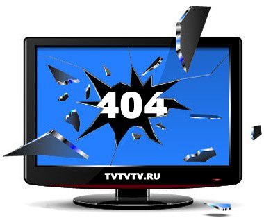404 ТВ